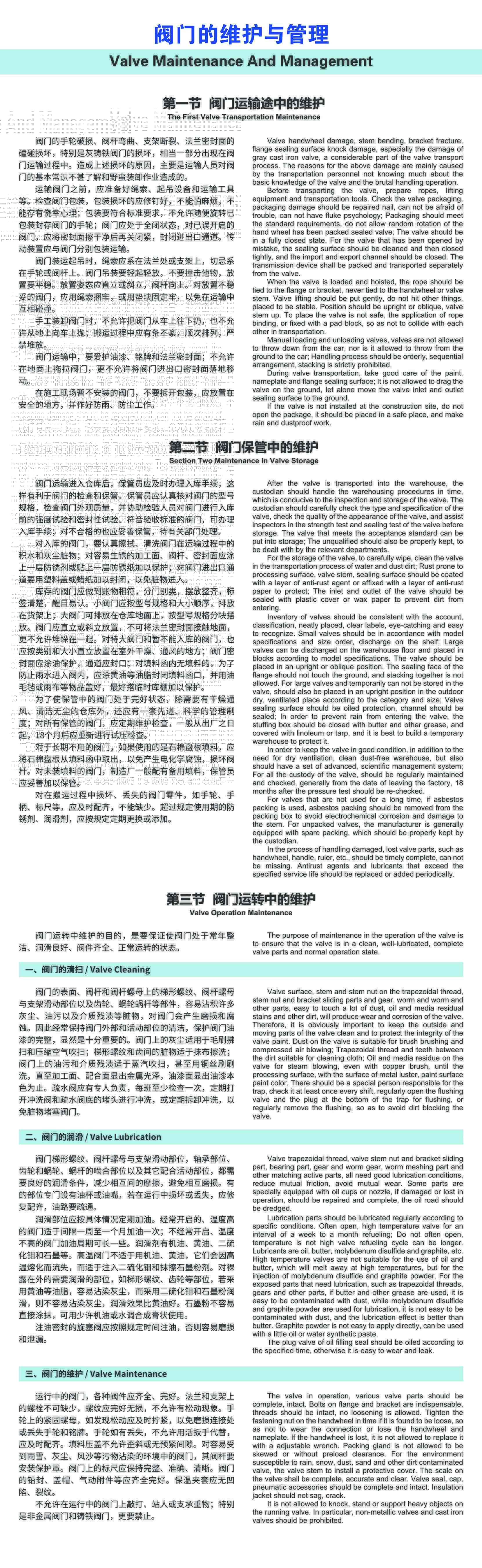維護(hù)與管理1.jpg