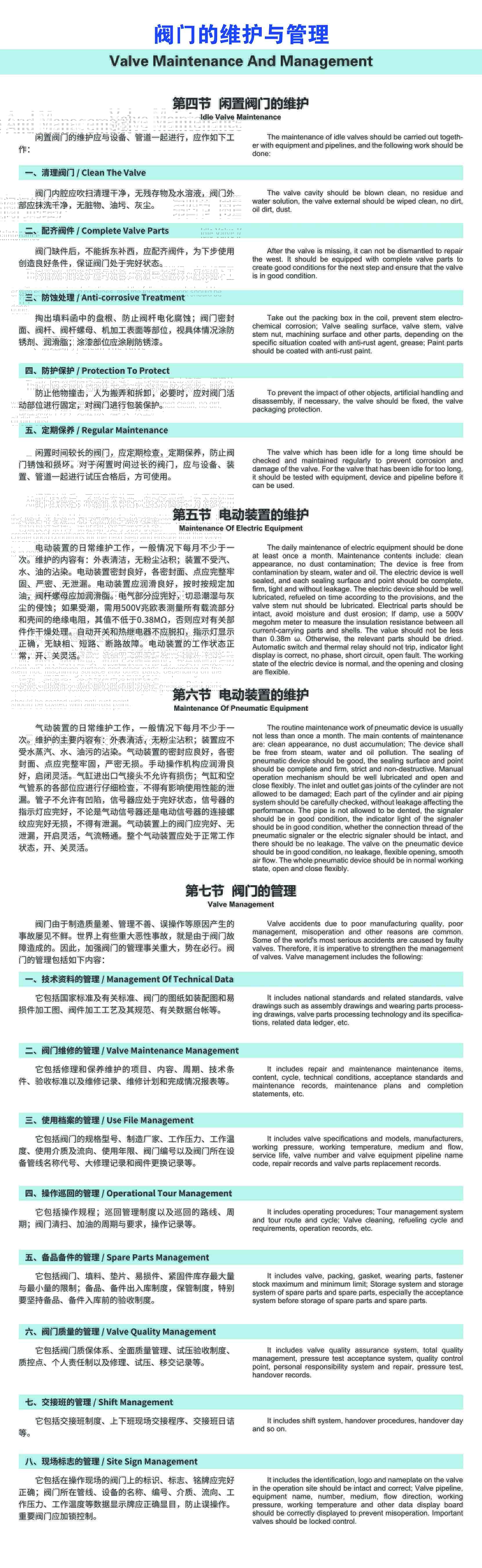 維護與管理2.jpg
